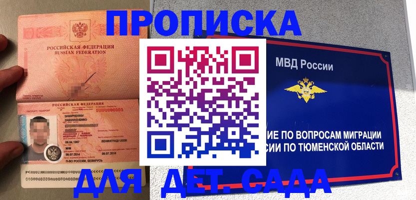 временная регистрация в квартире в Саках