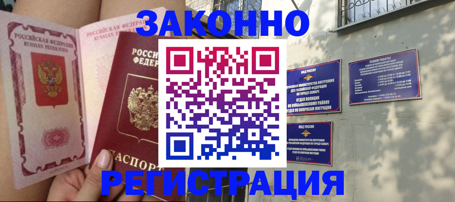 миграционный учет в Саках
