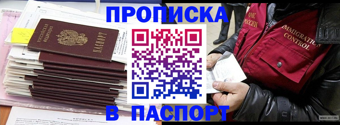 прописка для школы в Саках